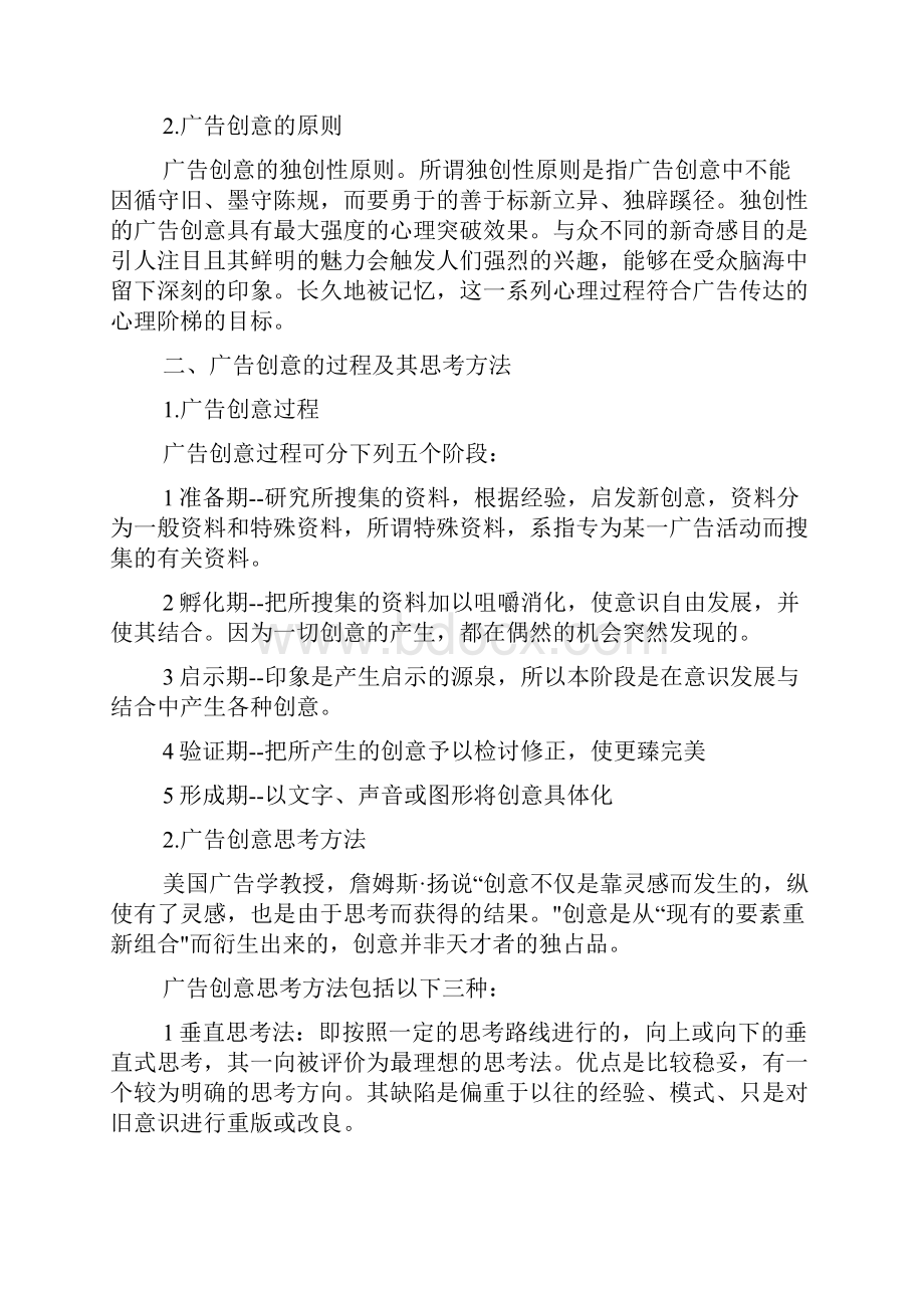 有关广告创意与设计研究论文范文Word下载.docx_第2页