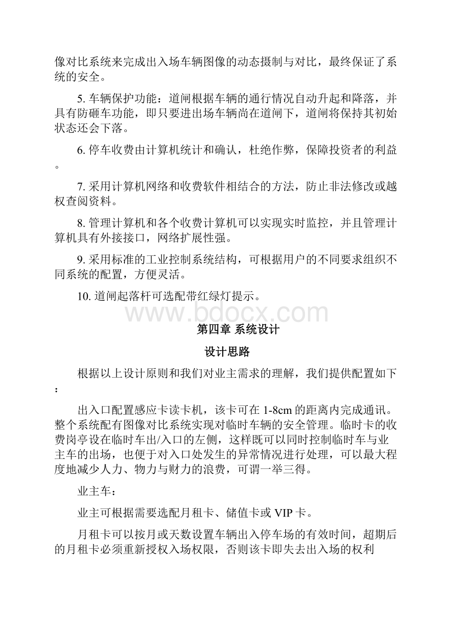北京昊宇通停车场系统方案.docx_第3页
