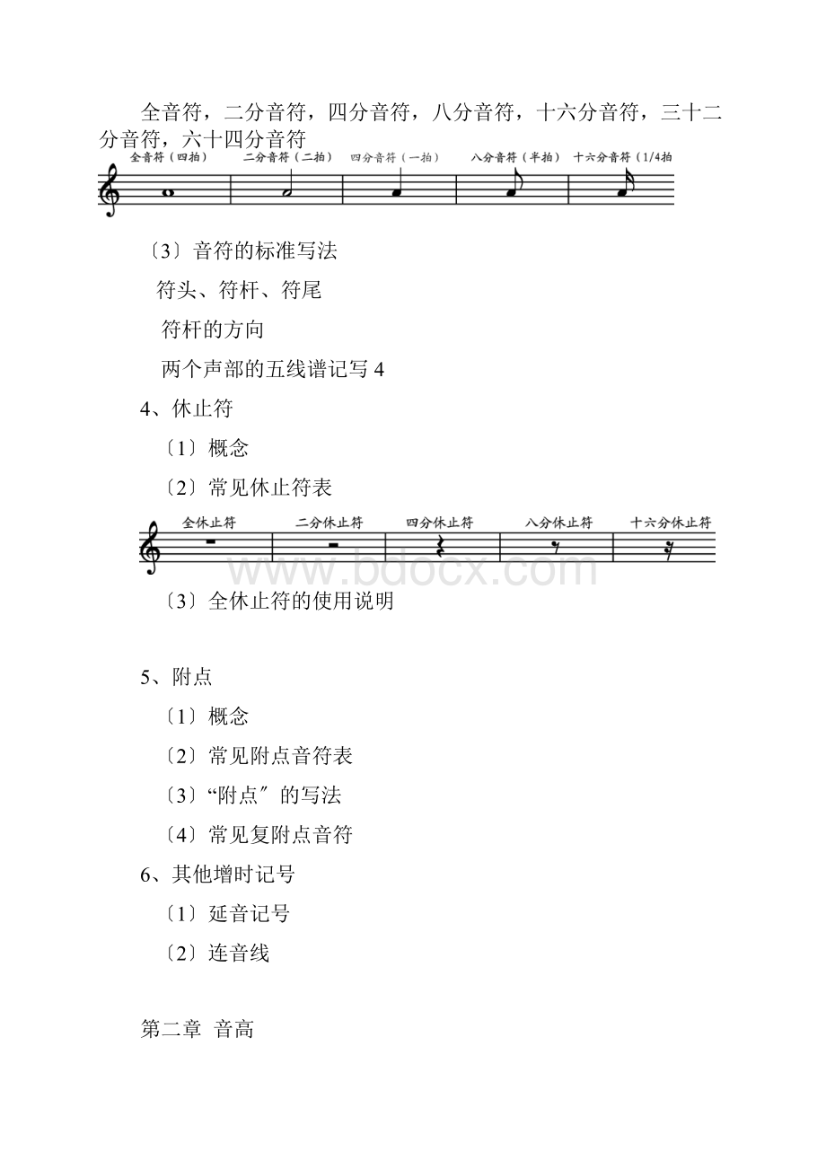 老年大学声乐基础教案完整版Word文档下载推荐.docx_第3页