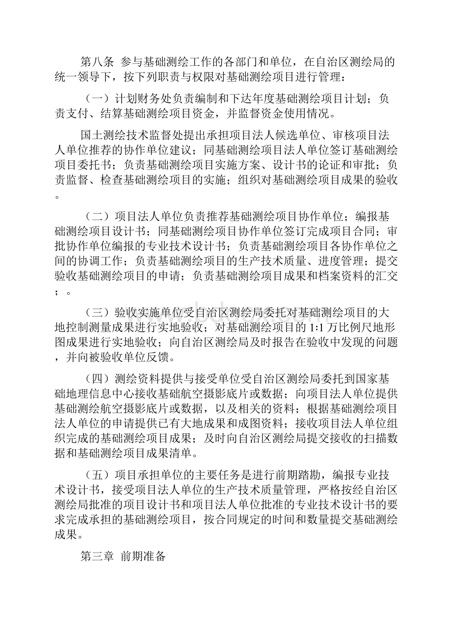 测绘专项安全管理制度文档实用版.docx_第2页