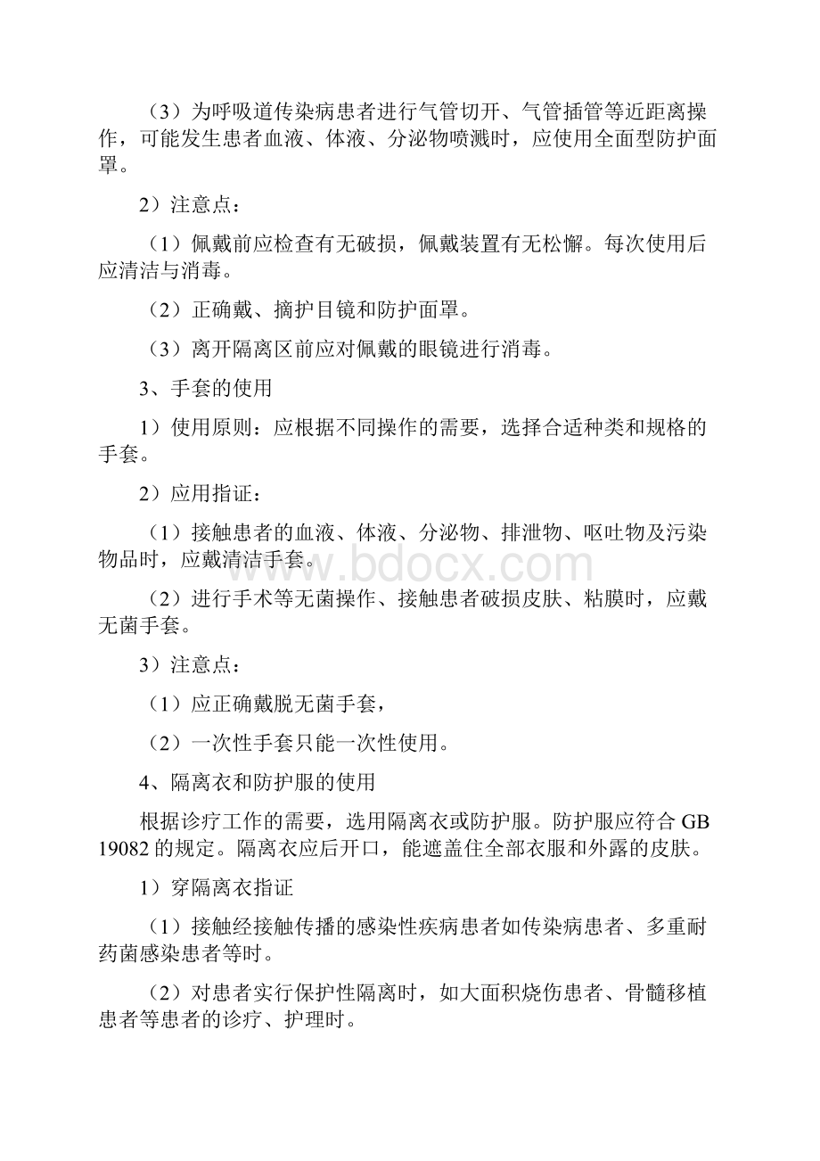 工作人员职业防护管理制度.docx_第2页