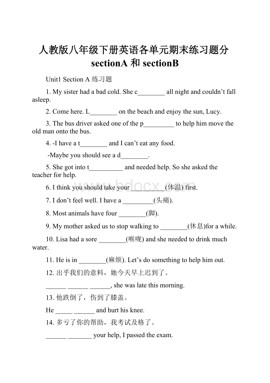 人教版八年级下册英语各单元期末练习题分sectionA 和sectionB.docx