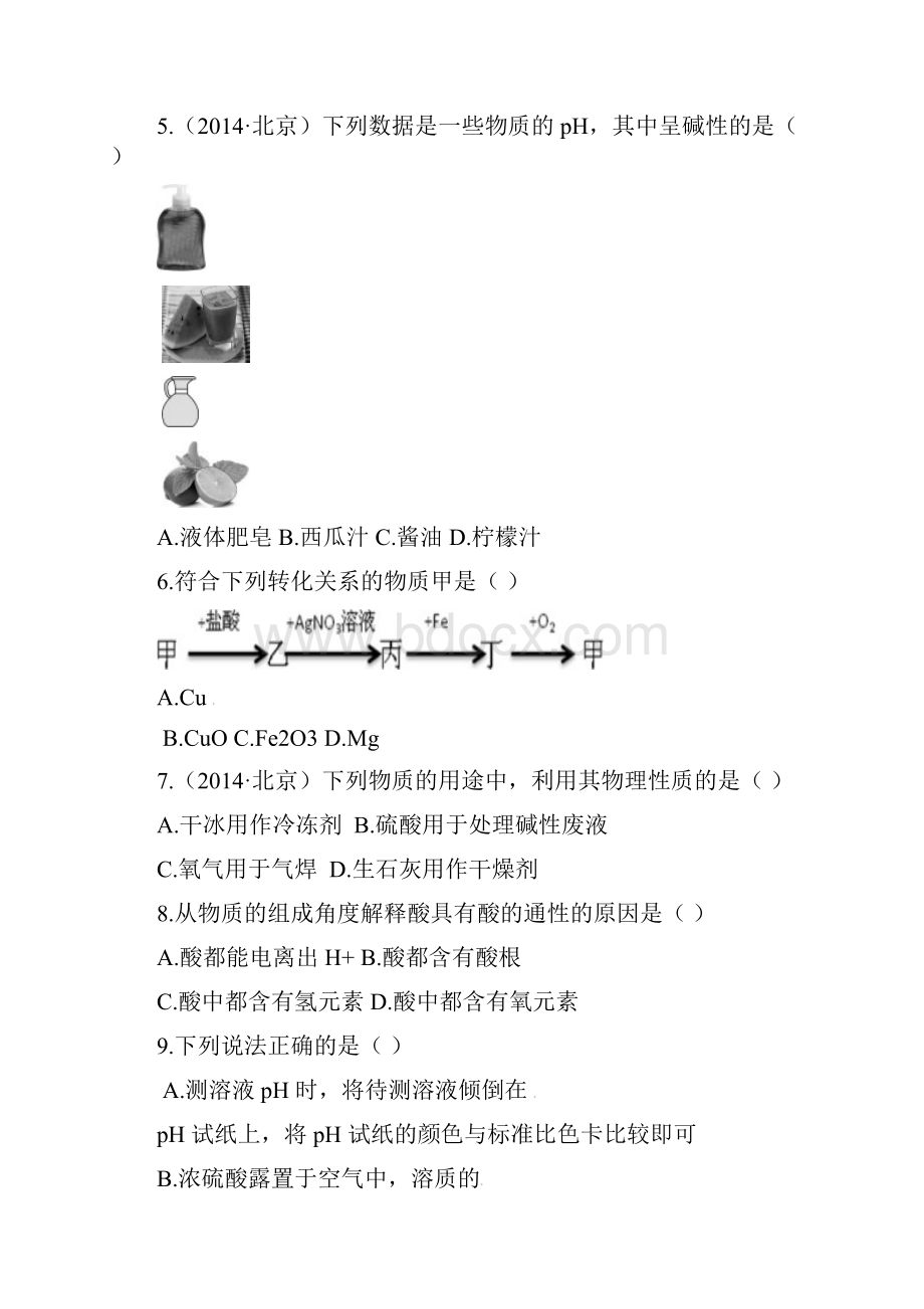 九年级科学上学期期中检测题 新版浙教版Word文档格式.docx_第2页