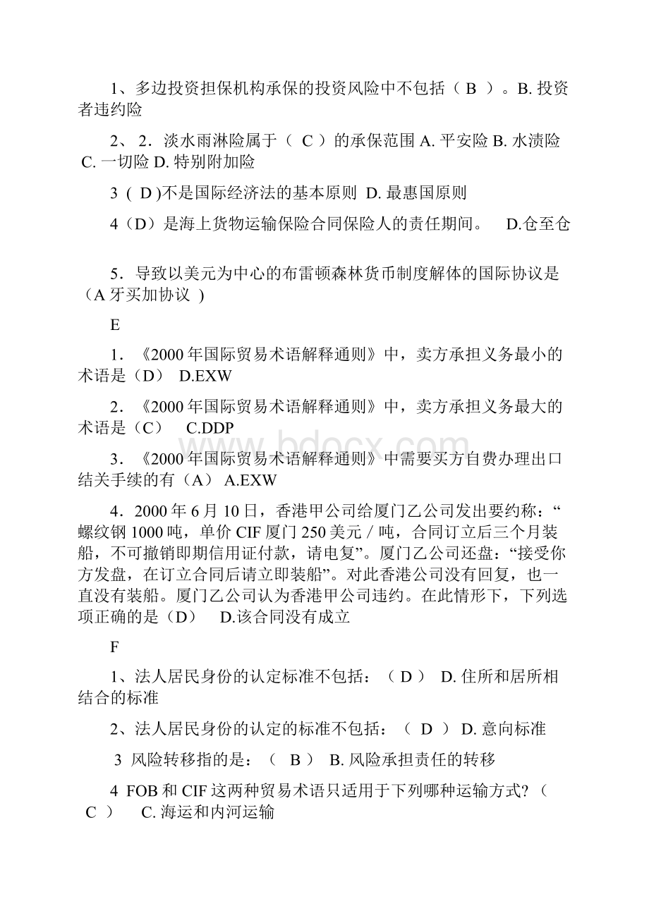 国际经济法单选多选案例汇总已排版.docx_第2页