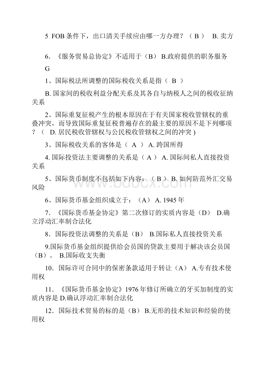 国际经济法单选多选案例汇总已排版.docx_第3页