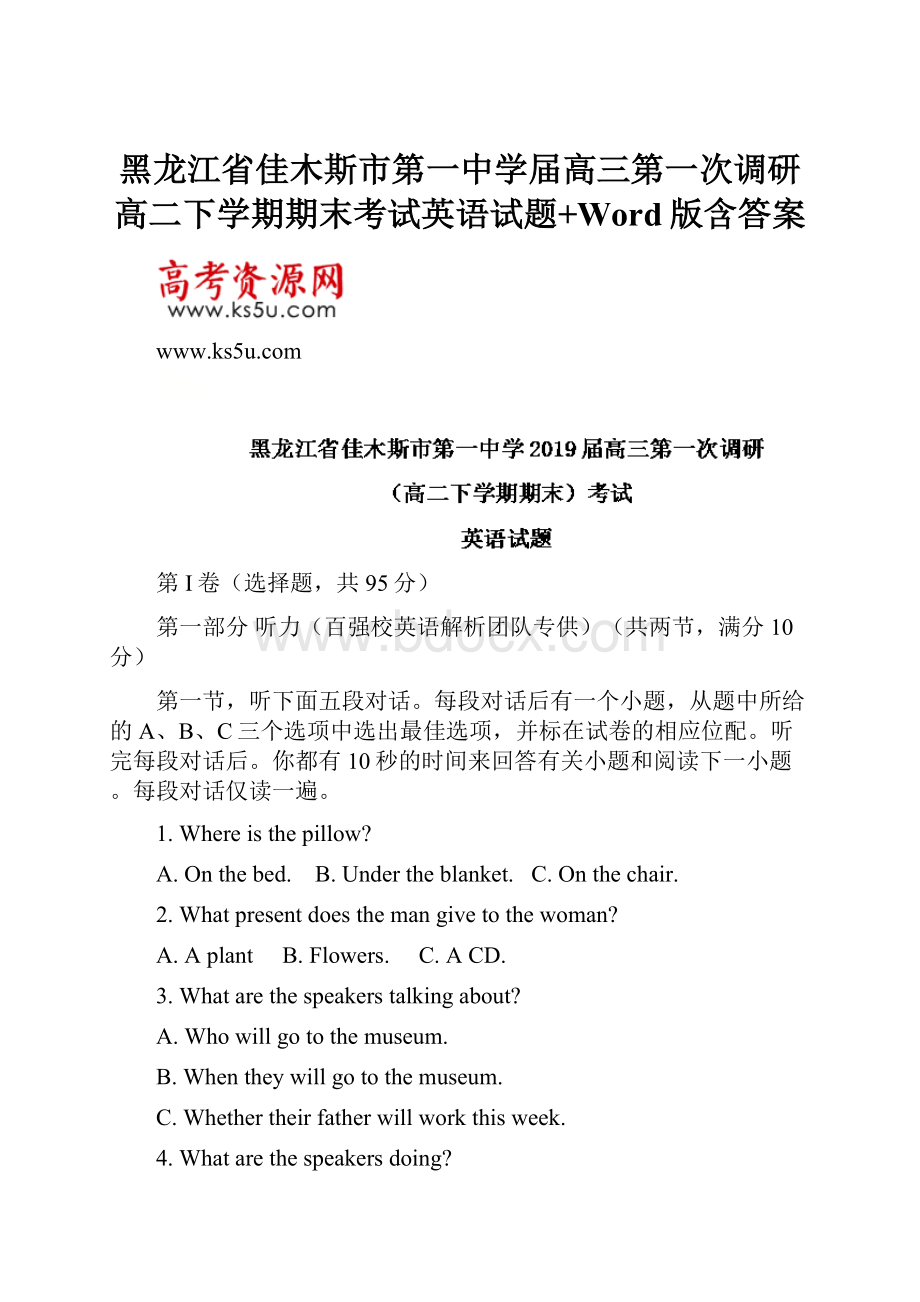 黑龙江省佳木斯市第一中学届高三第一次调研高二下学期期末考试英语试题+Word版含答案Word格式.docx_第1页