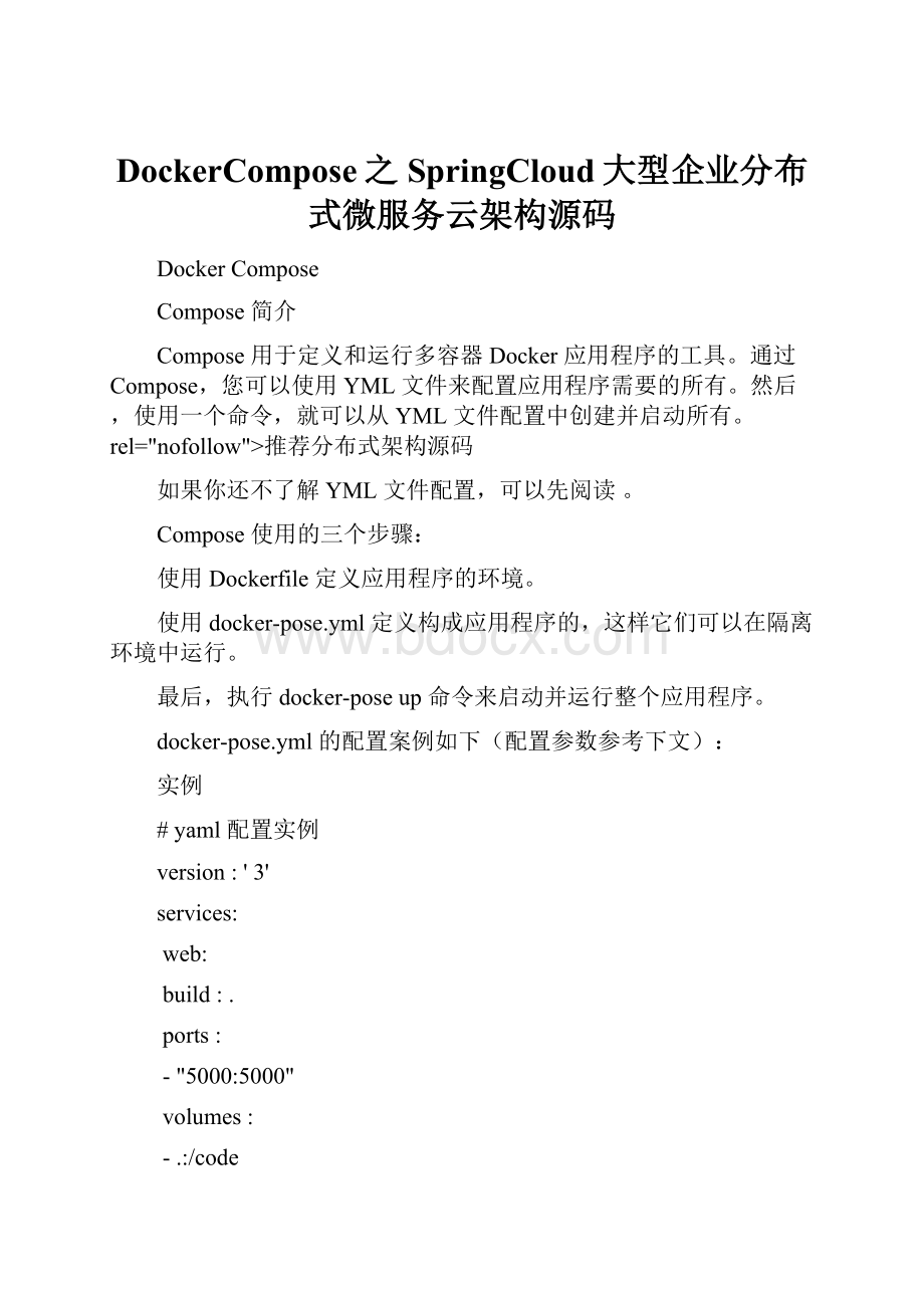 DockerCompose之SpringCloud大型企业分布式微服务云架构源码文档格式.docx_第1页