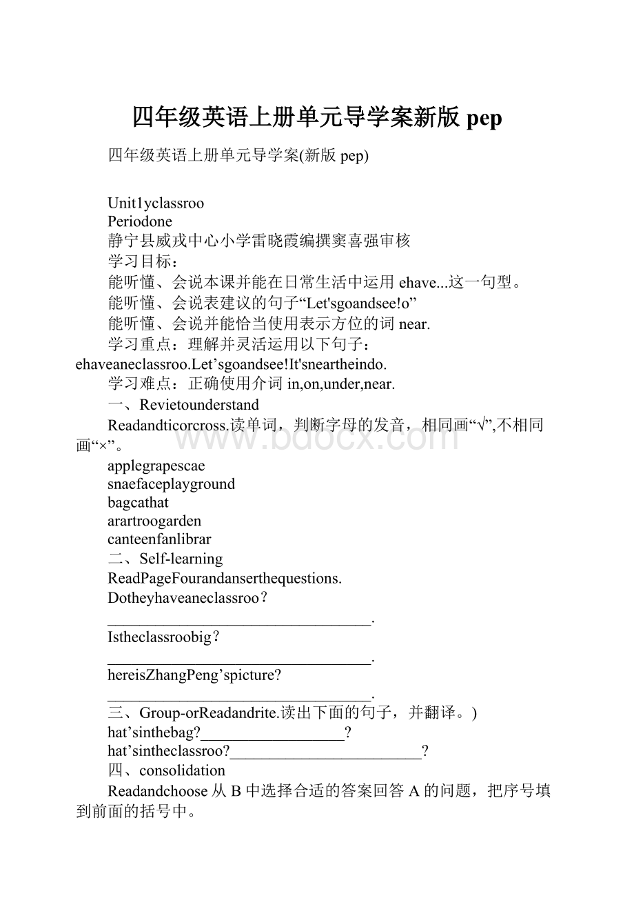 四年级英语上册单元导学案新版pep.docx_第1页