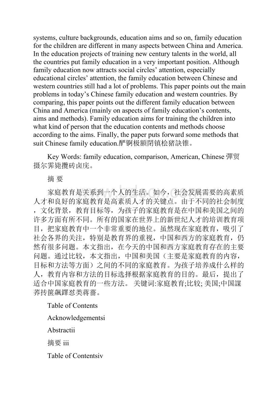 TheComprisonofFamilyEducationbetweenChinaandWesterncountries新.docx_第2页