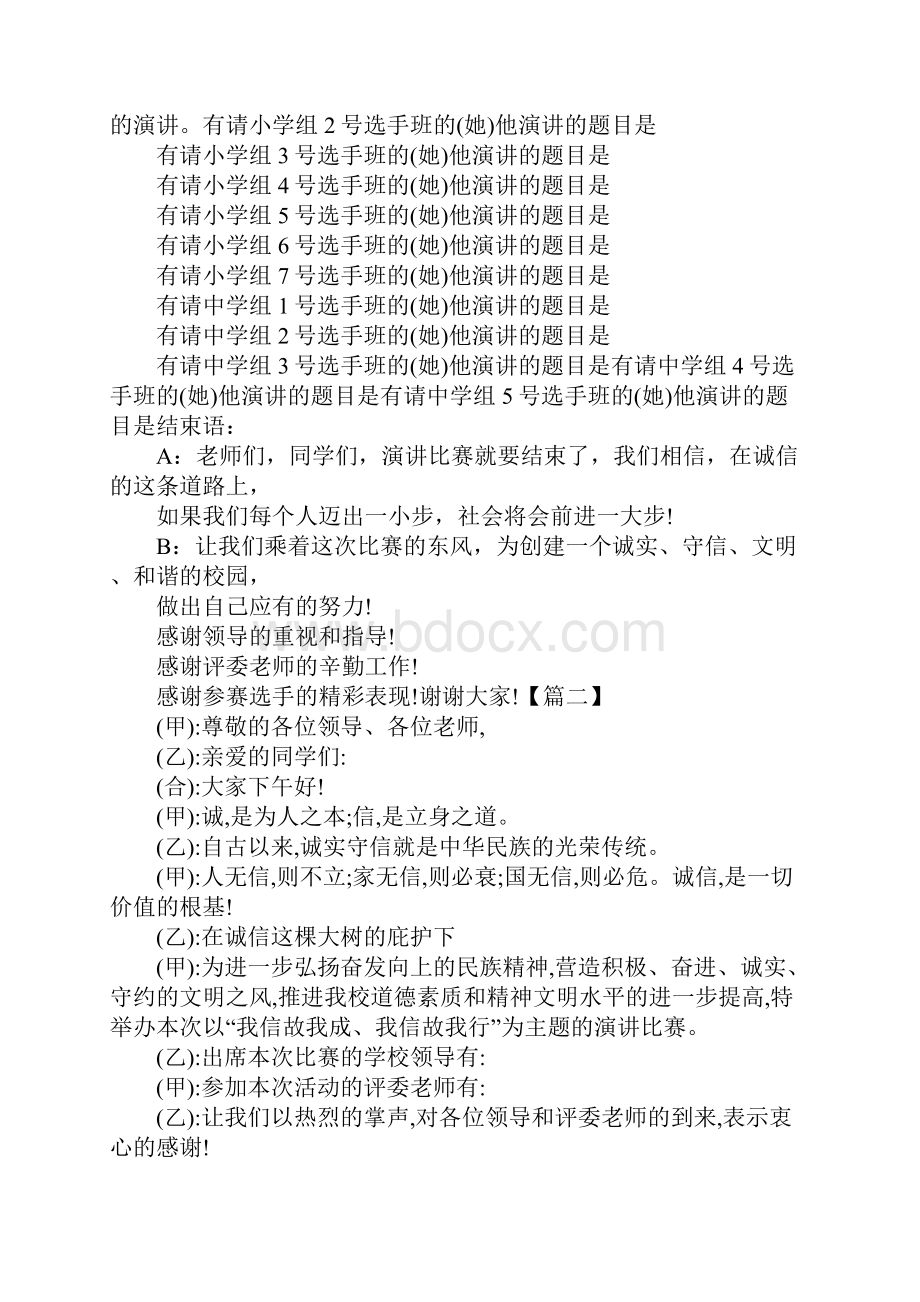 诚信演讲活动主持词怎么写Word格式.docx_第2页