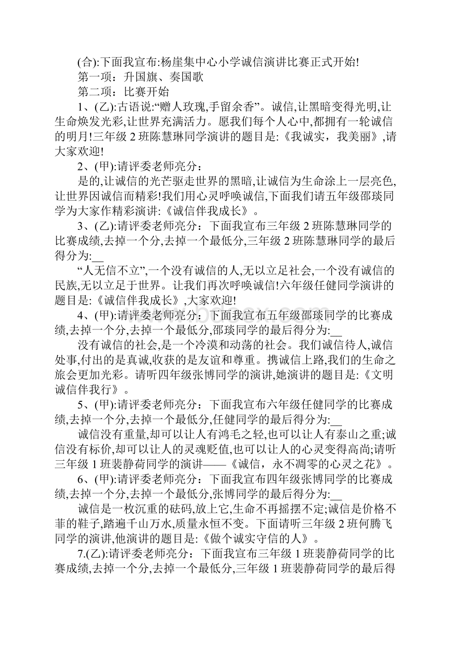 诚信演讲活动主持词怎么写Word格式.docx_第3页