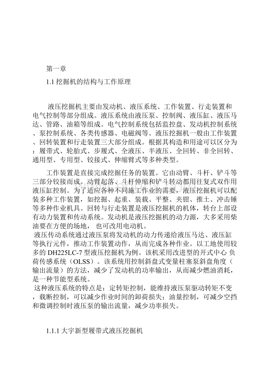 挖掘机的结构与工作原理Word格式文档下载.docx_第3页