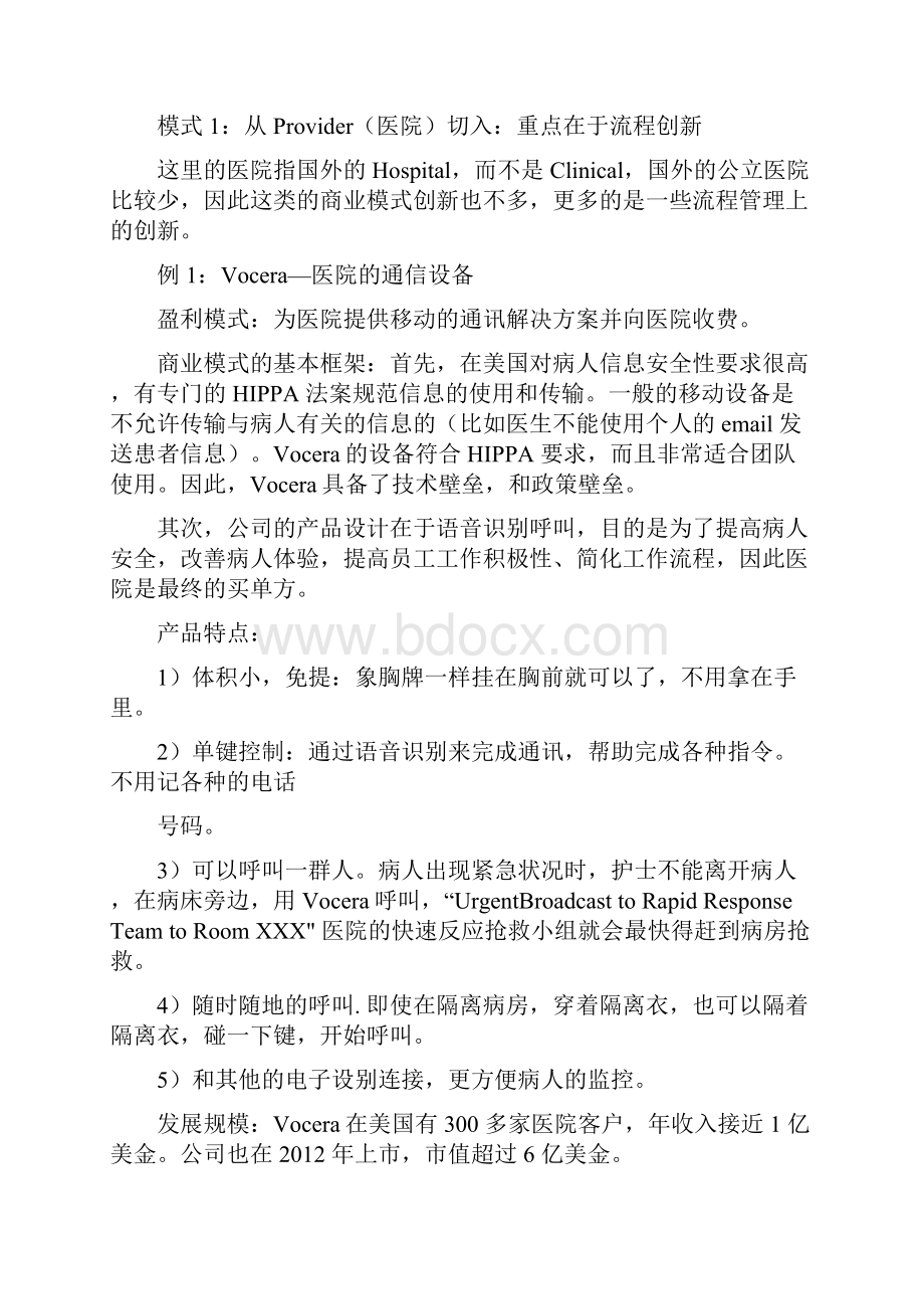 必读美国移动医疗的最新五大商业模式Word格式.docx_第3页