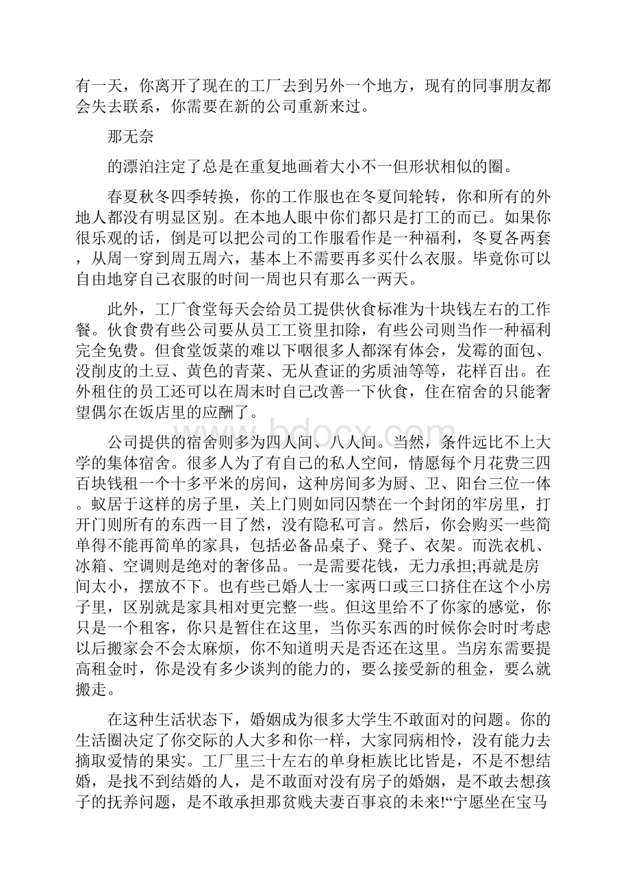 年过了出去打工说说.docx_第2页