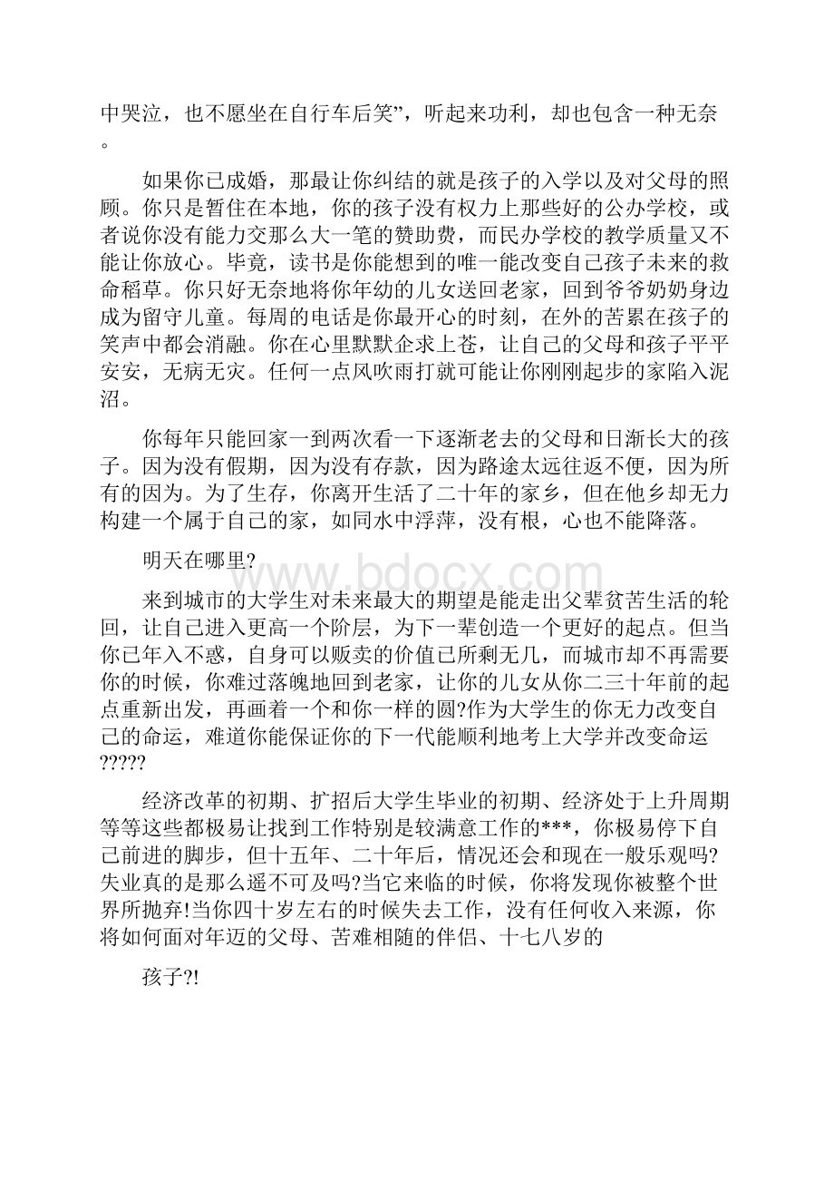 年过了出去打工说说.docx_第3页