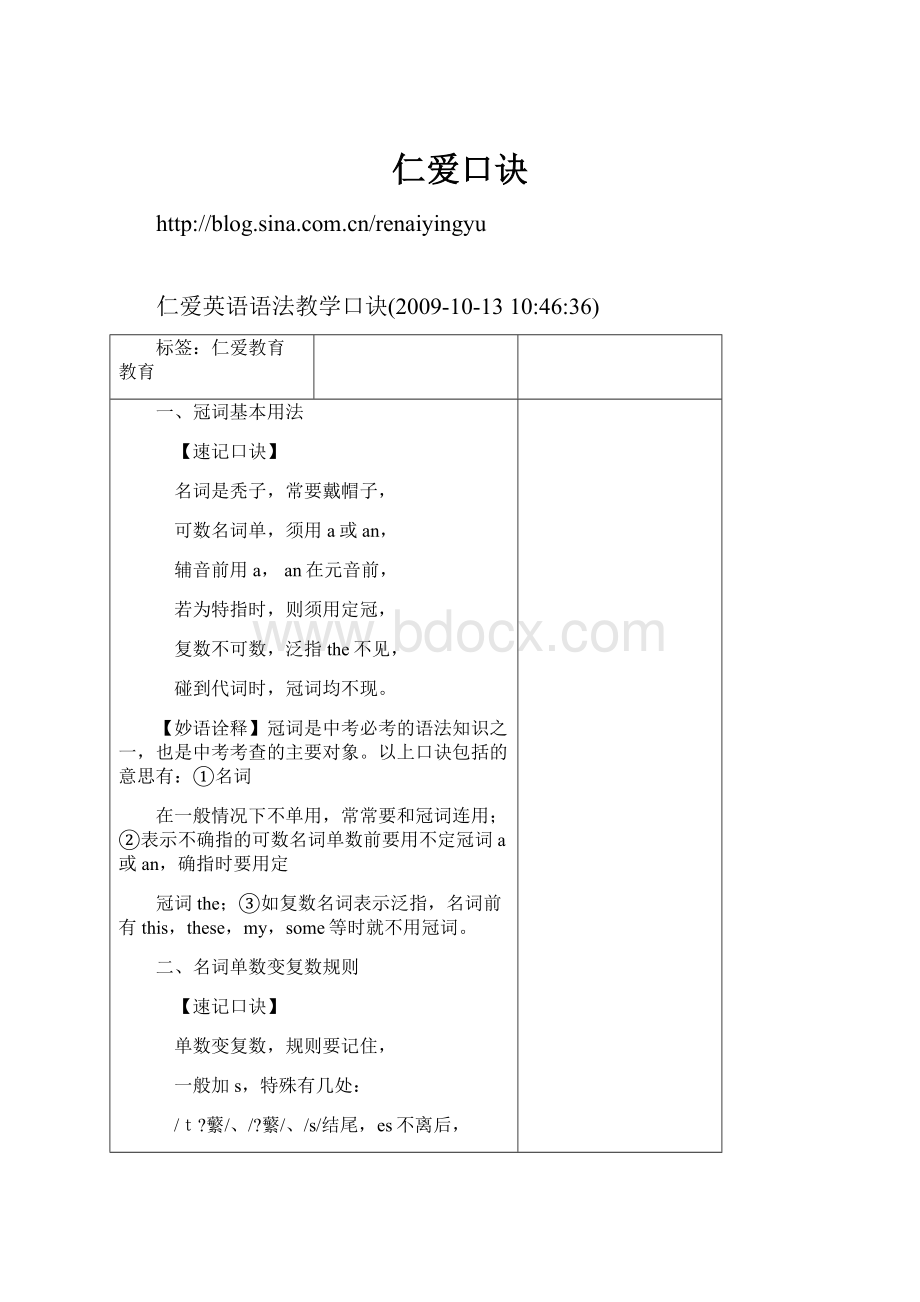 仁爱口诀Word文档格式.docx