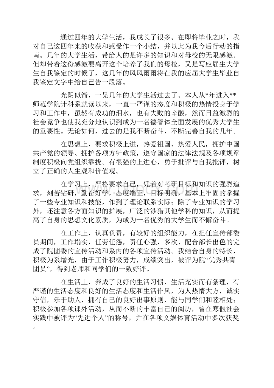 最新大学生毕业自我鉴定精选多篇Word文档格式.docx_第2页