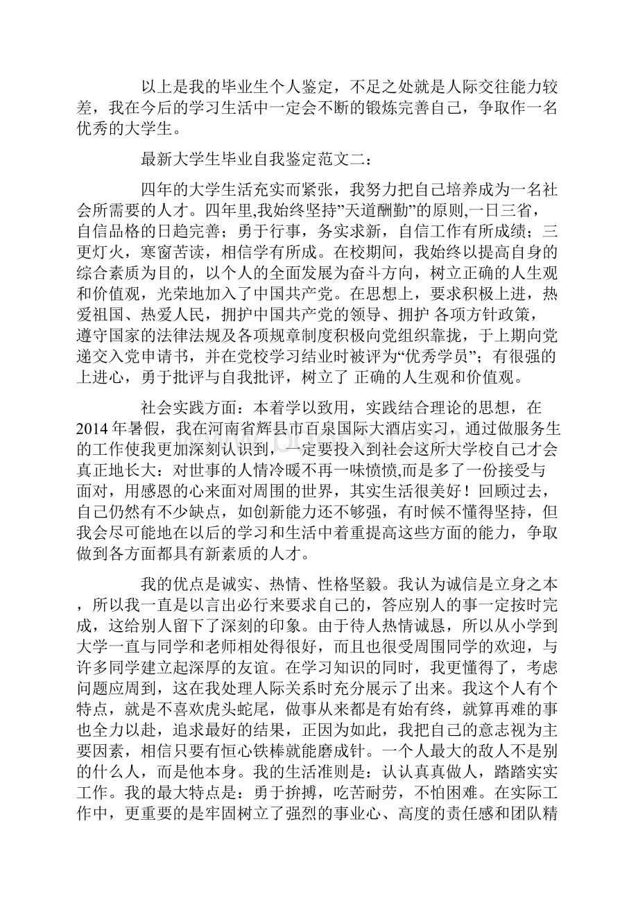 最新大学生毕业自我鉴定精选多篇Word文档格式.docx_第3页