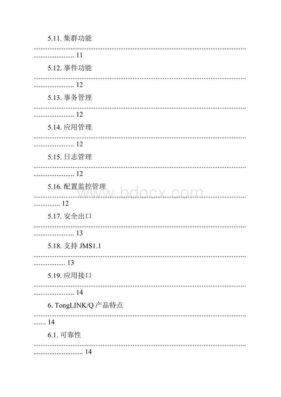 TongTech技术白皮书东方通文档格式.docx_第3页