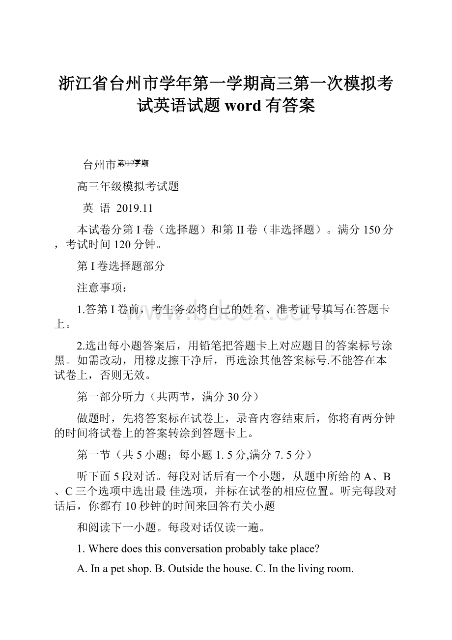 浙江省台州市学年第一学期高三第一次模拟考试英语试题word有答案.docx