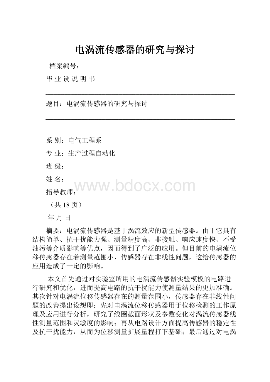 电涡流传感器的研究与探讨.docx_第1页