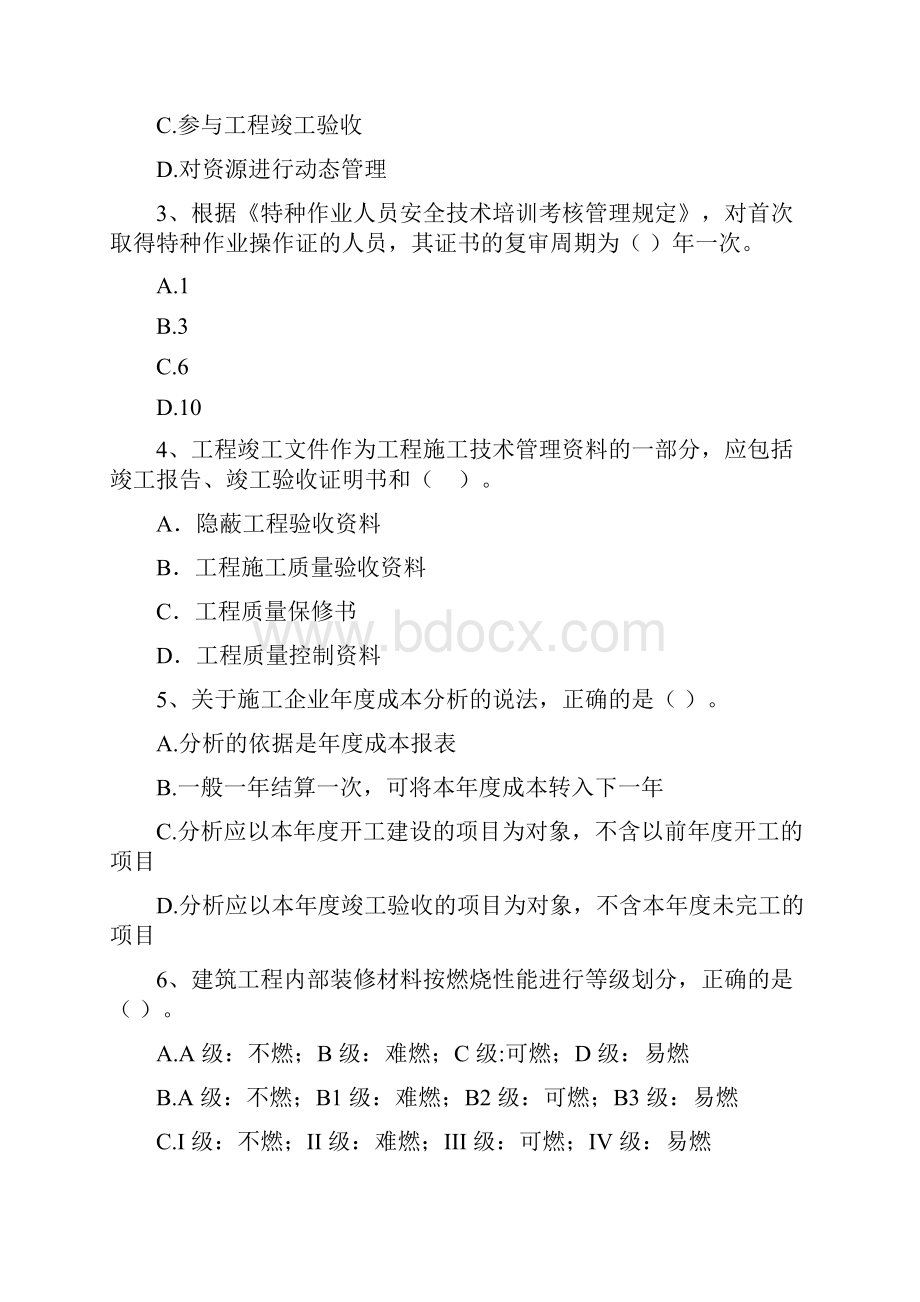 青海省二级建造师《建设工程施工管理》检测题I卷 附答案.docx_第2页