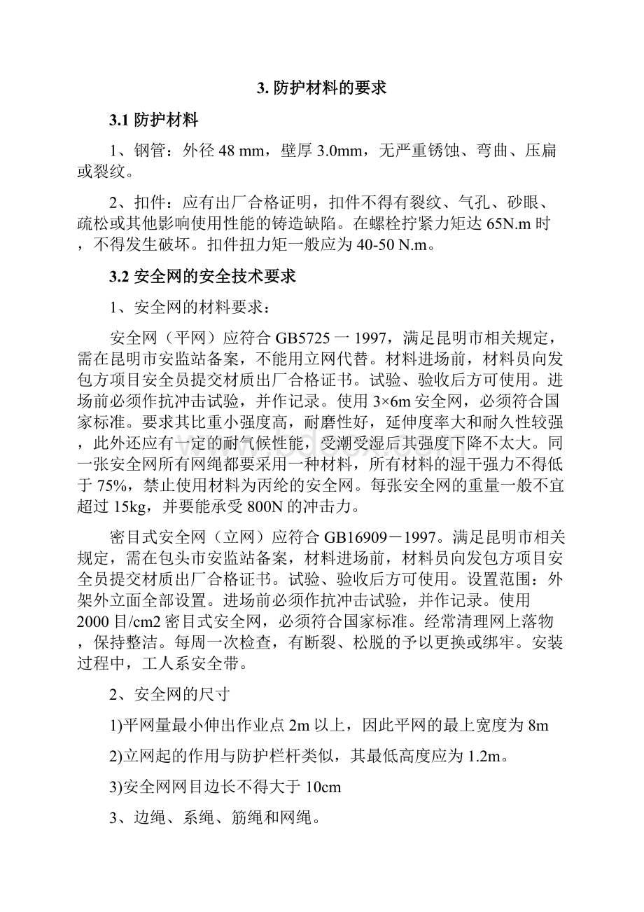 悬挑防护棚施工方案.docx_第3页