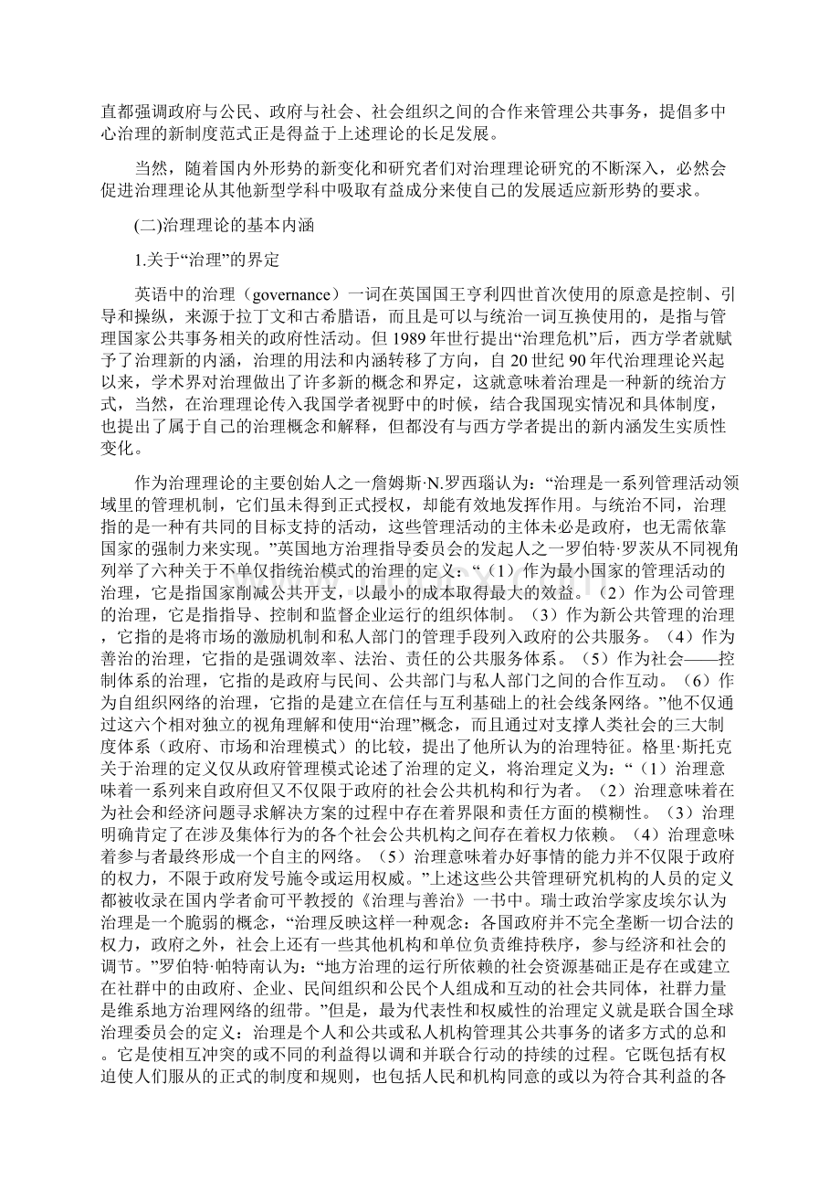 有关治理理论的研究综述.docx_第3页