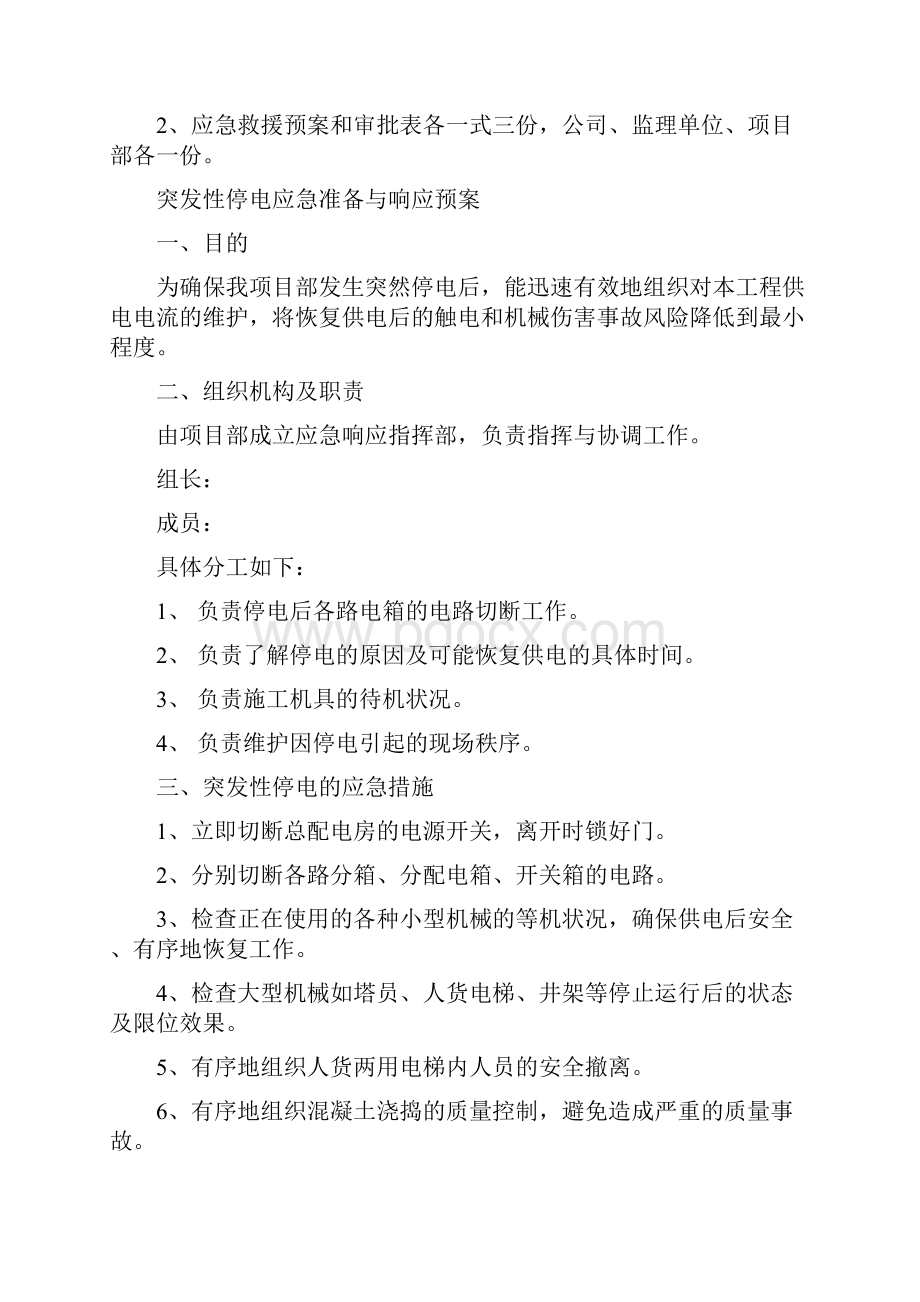 应急救援预案及审批表.docx_第3页