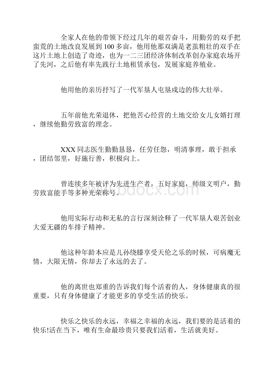 工人追悼词.docx_第3页