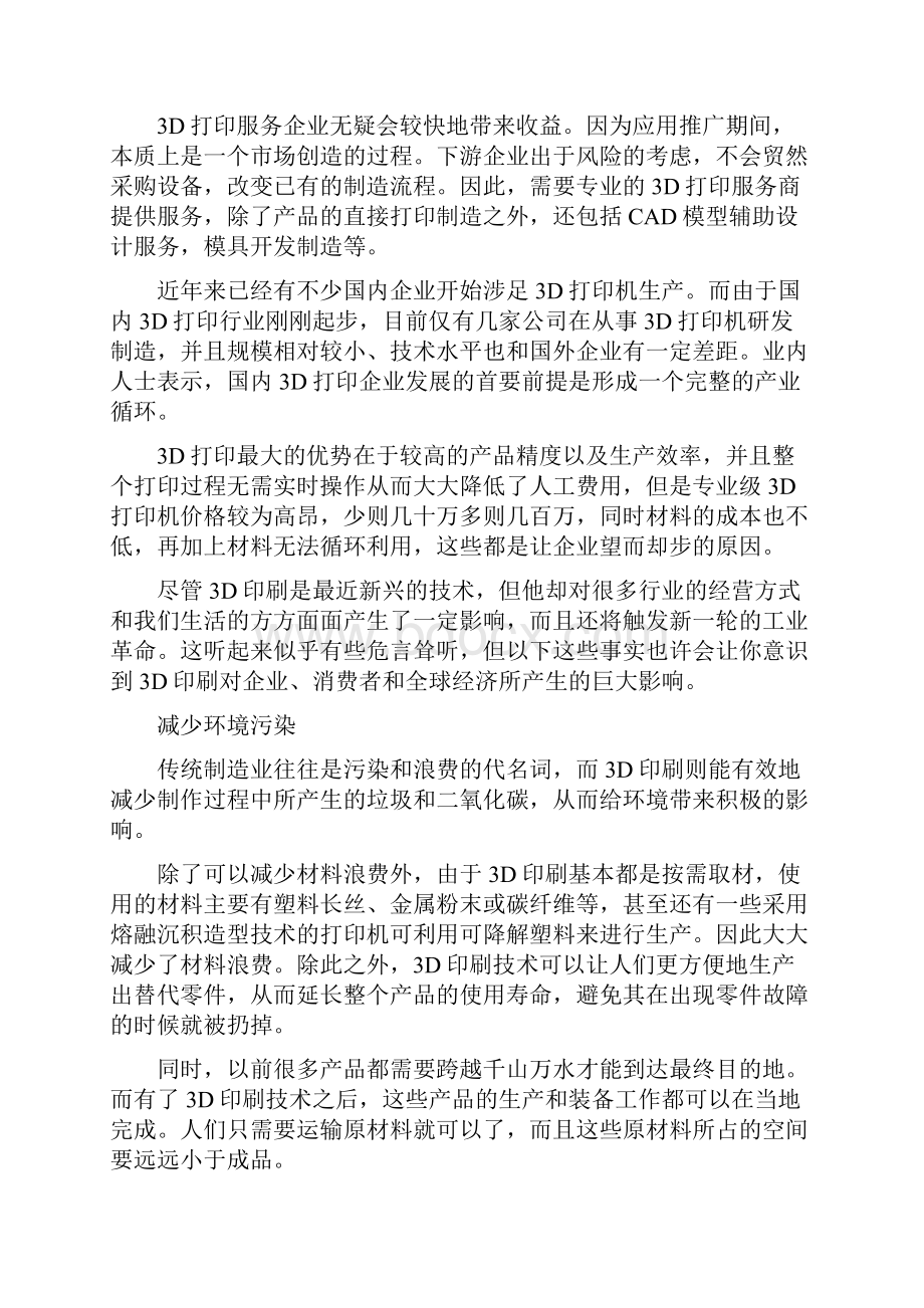 关于3D打印技术中英文Word文件下载.docx_第2页