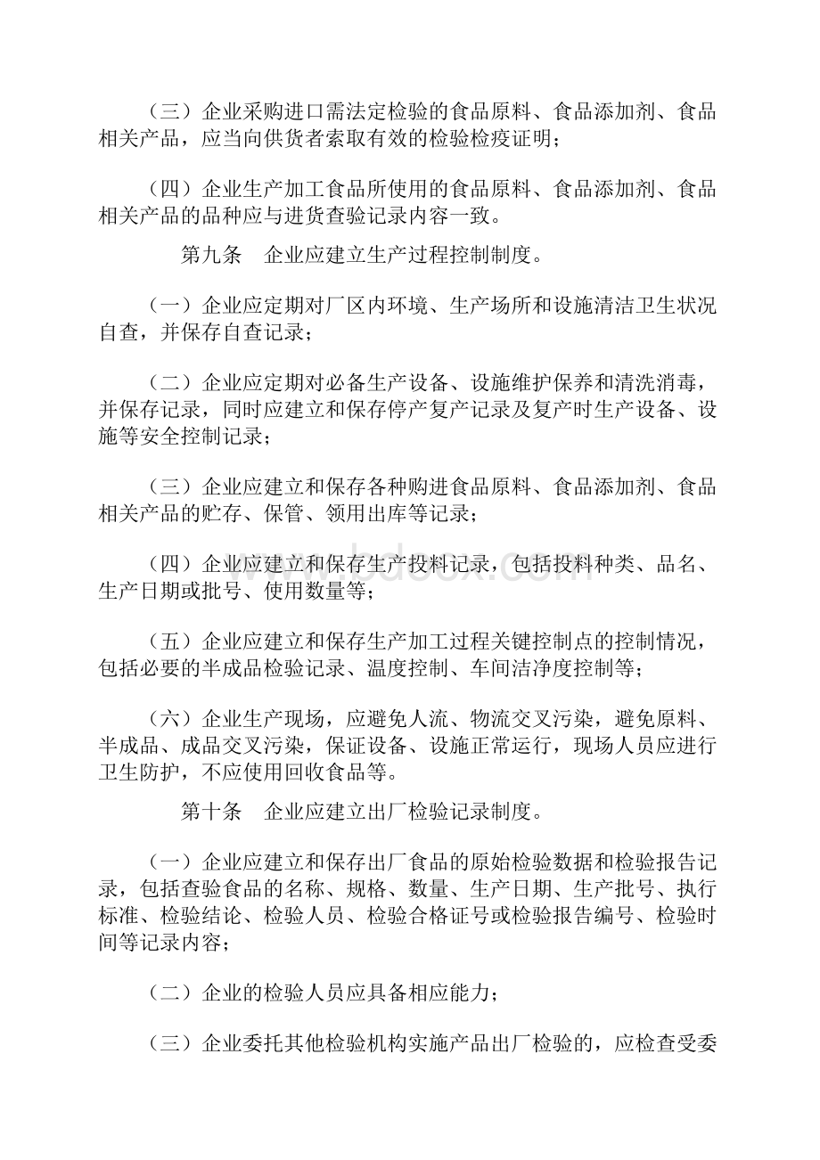 第119号关于食品生产加工企业落实质量安全Word文档下载推荐.docx_第3页