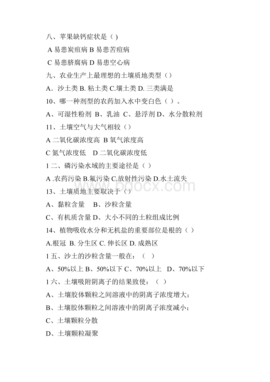 农业知识考试题库Word文档格式.docx_第2页