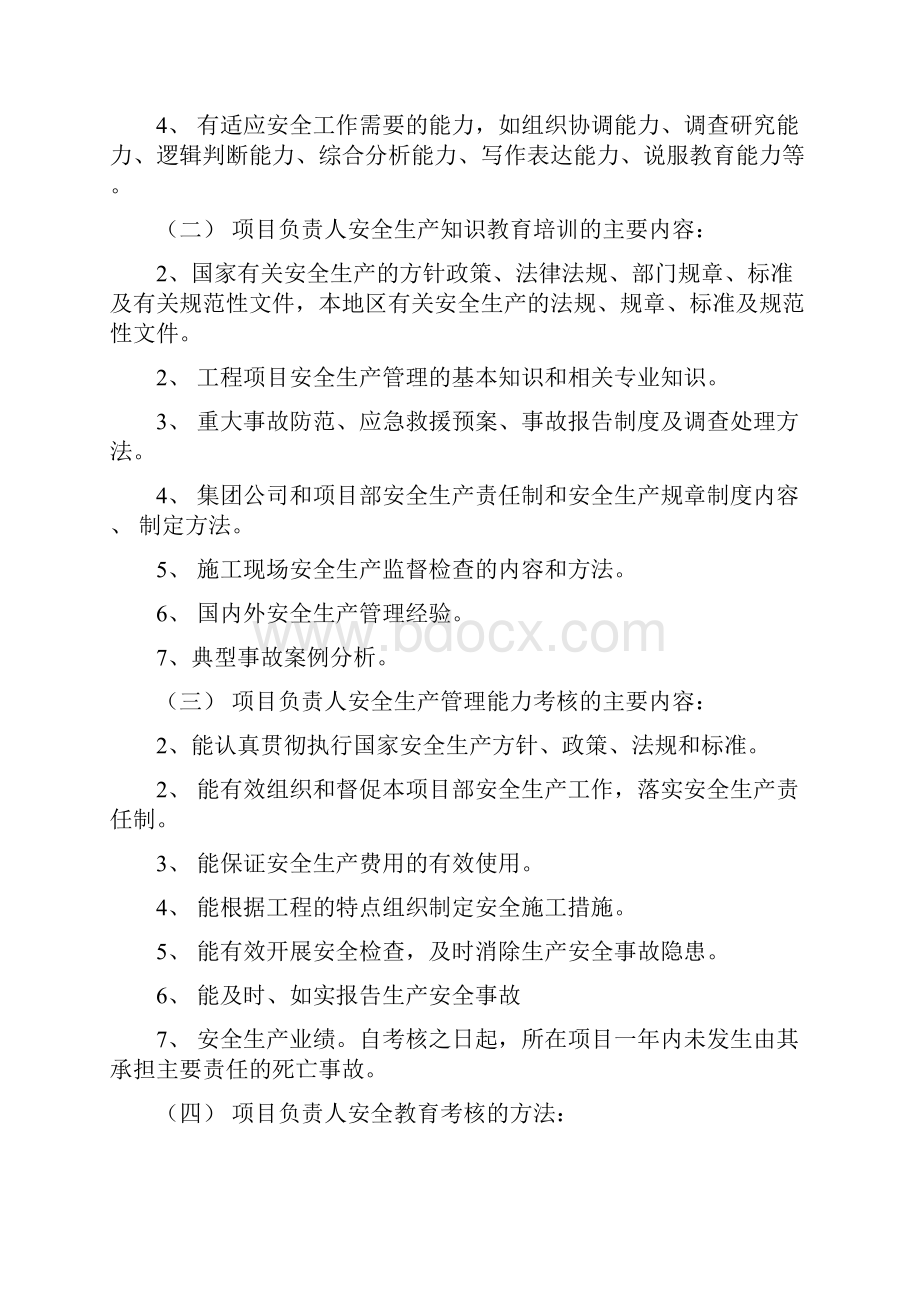 《项目部安全生产教育培训制度》文档格式.docx_第3页