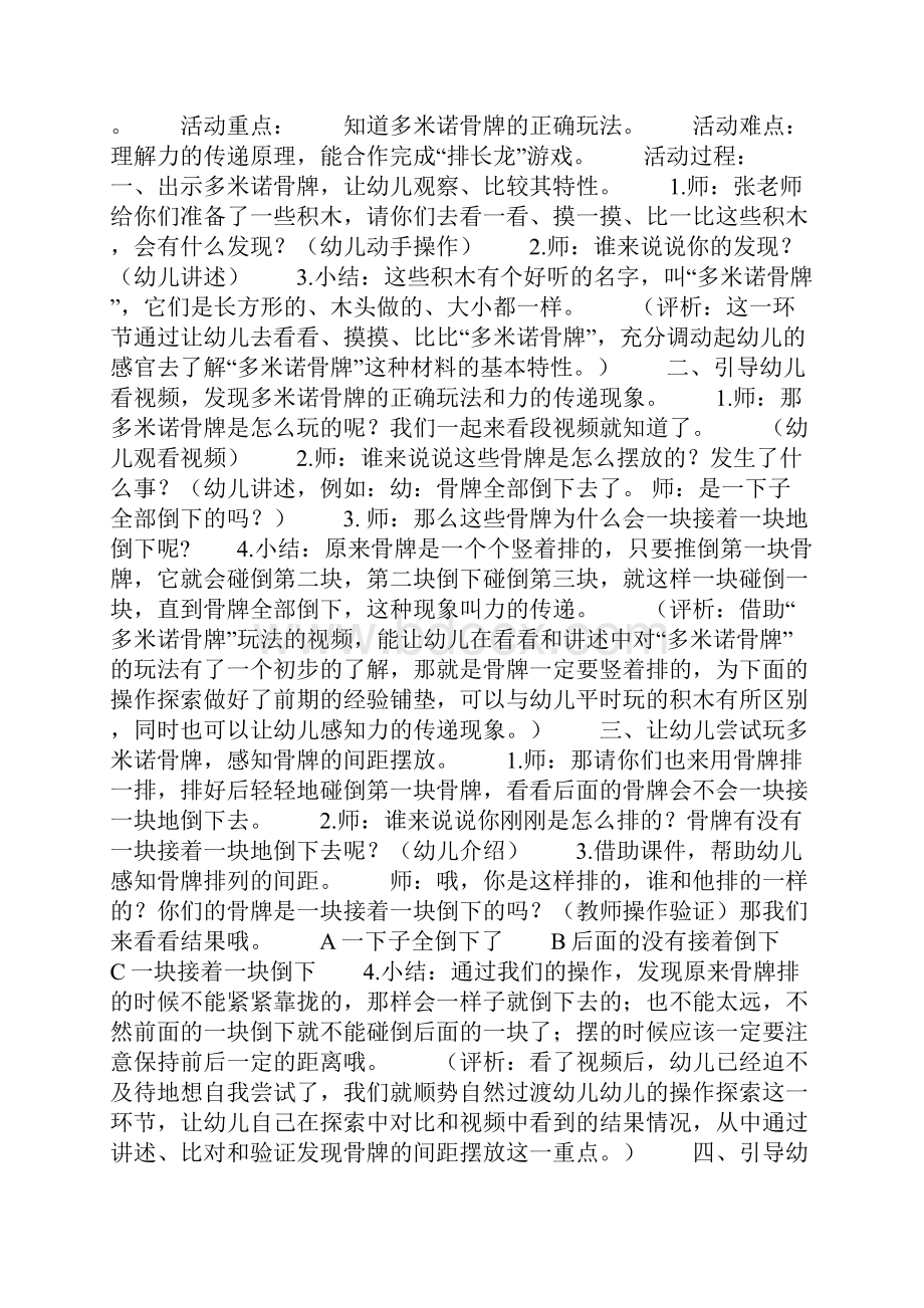 多米诺骨牌课件多米诺的100摆法图解共11页.docx_第2页