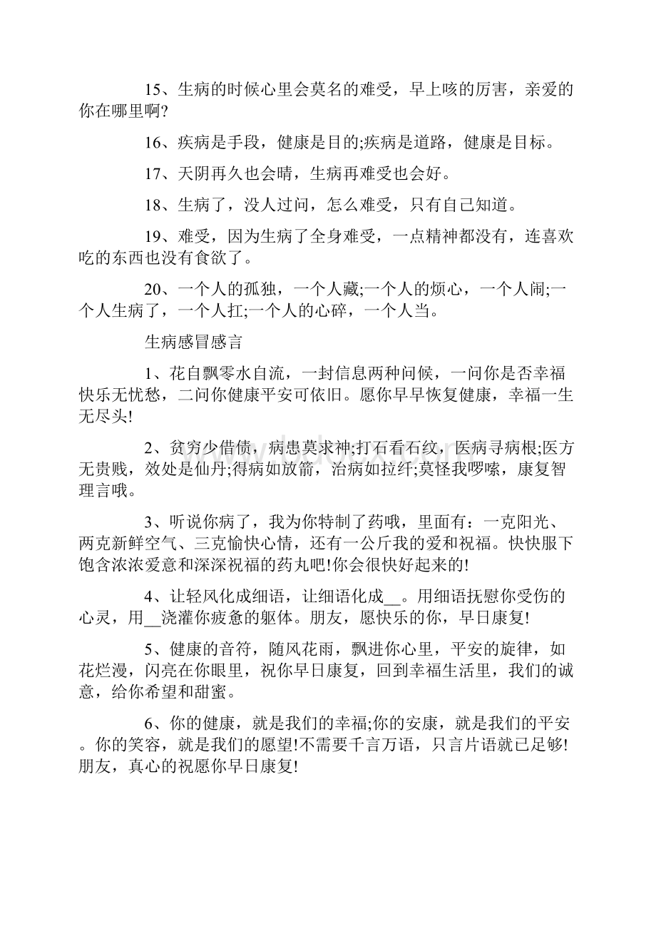 感冒感言句子说说80句.docx_第2页