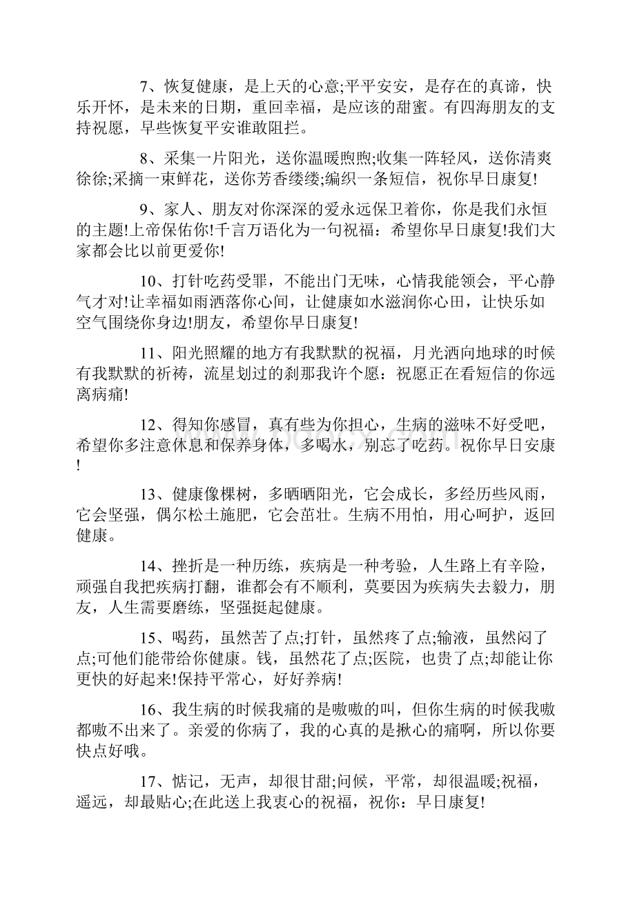 感冒感言句子说说80句Word下载.docx_第3页