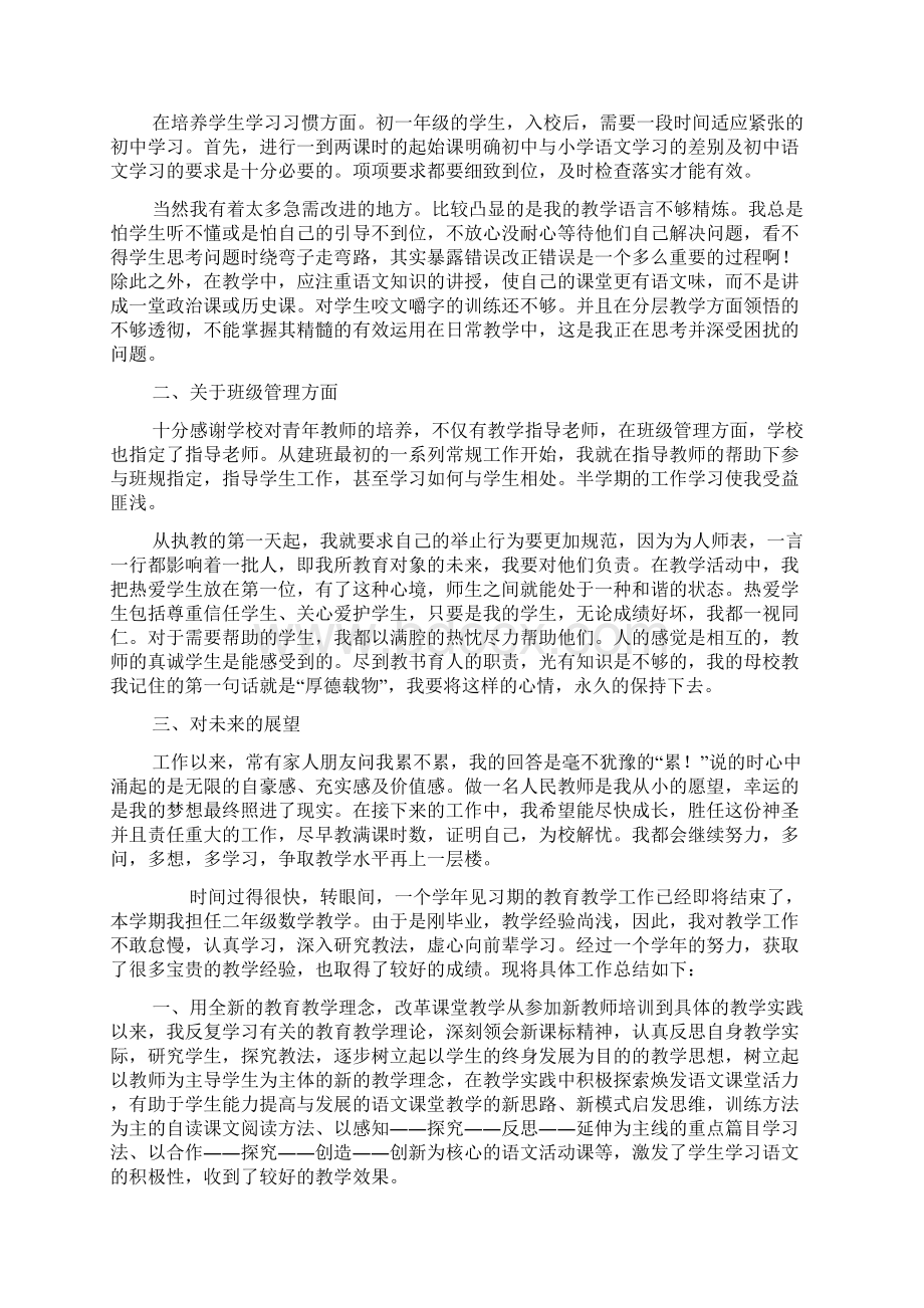 初中语文新教师个人工作总结.docx_第2页