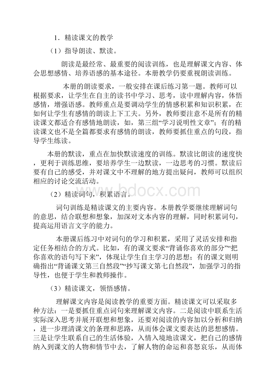 人教版五年级上册语文教材分析.docx_第3页