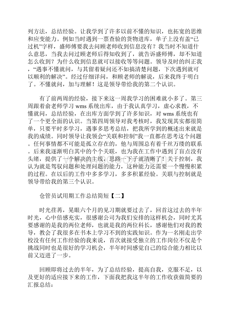 仓管员试用期工作总结简短.docx_第2页