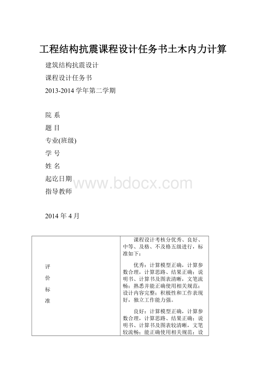 工程结构抗震课程设计任务书土木内力计算.docx