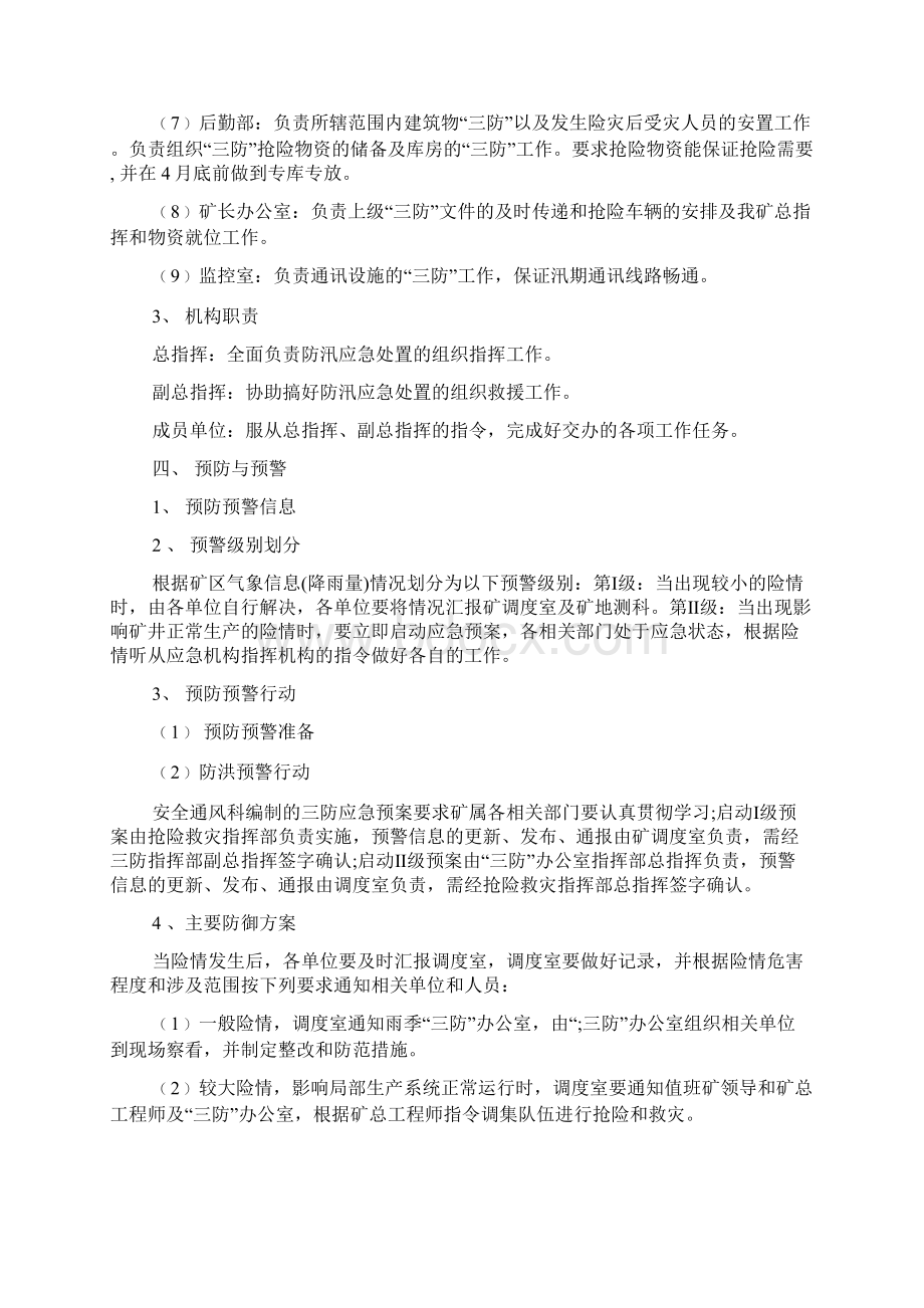 XX雨季三防应急预案.docx_第3页