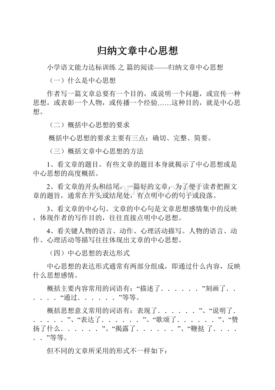 归纳文章中心思想Word文档下载推荐.docx_第1页