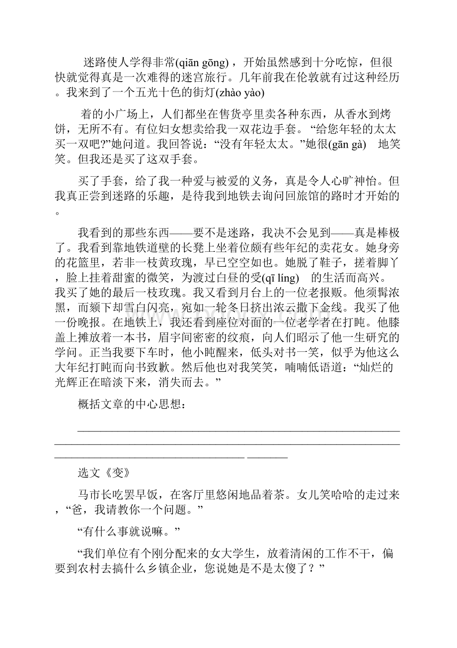 归纳文章中心思想Word文档下载推荐.docx_第3页