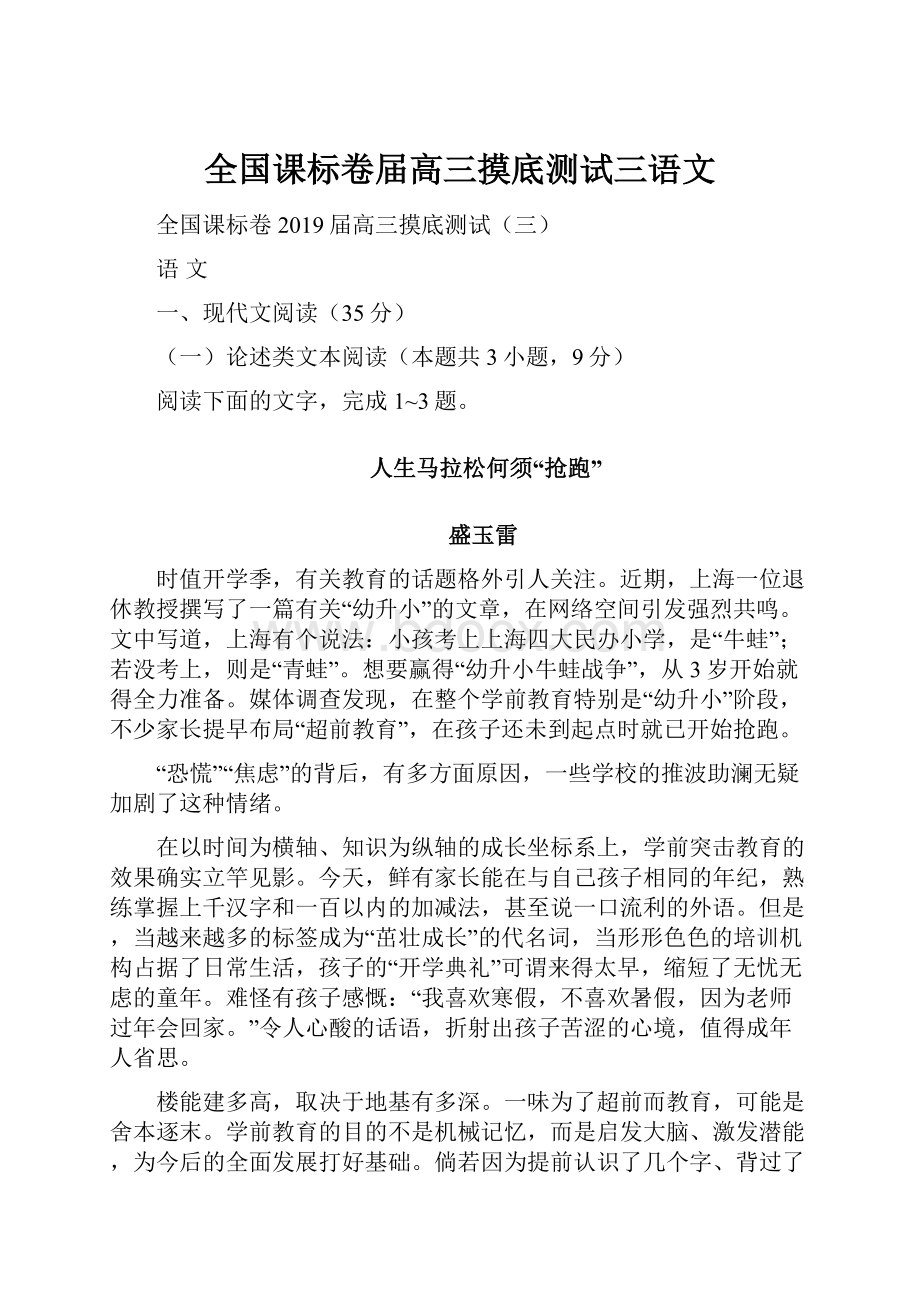 全国课标卷届高三摸底测试三语文Word文档下载推荐.docx