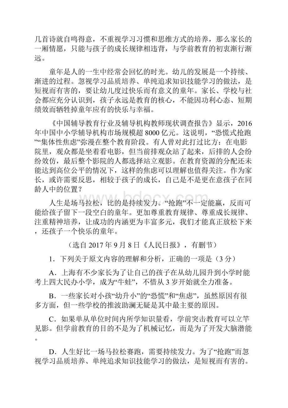 全国课标卷届高三摸底测试三语文.docx_第2页