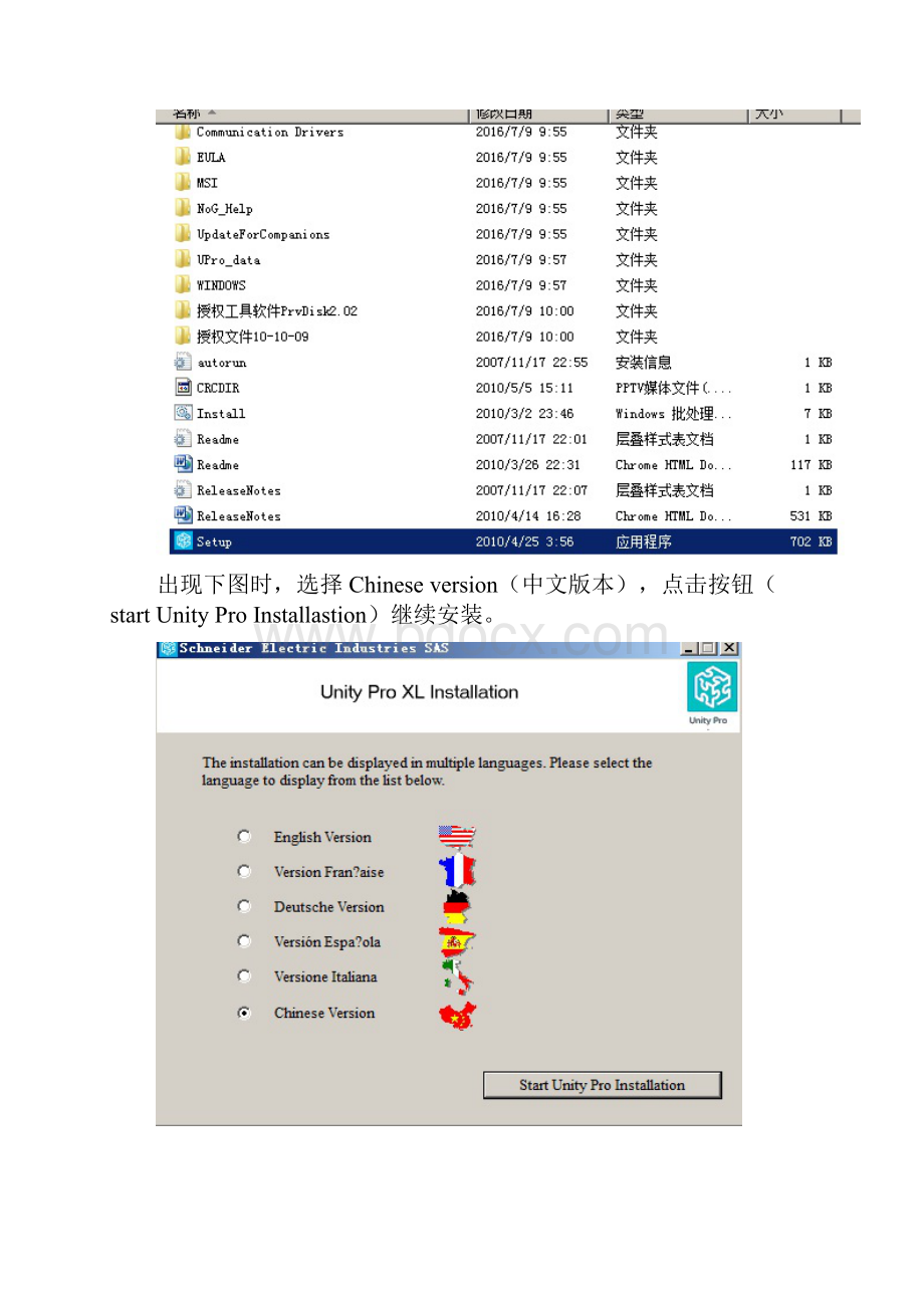 Unity xl 50 安装说明.docx_第2页