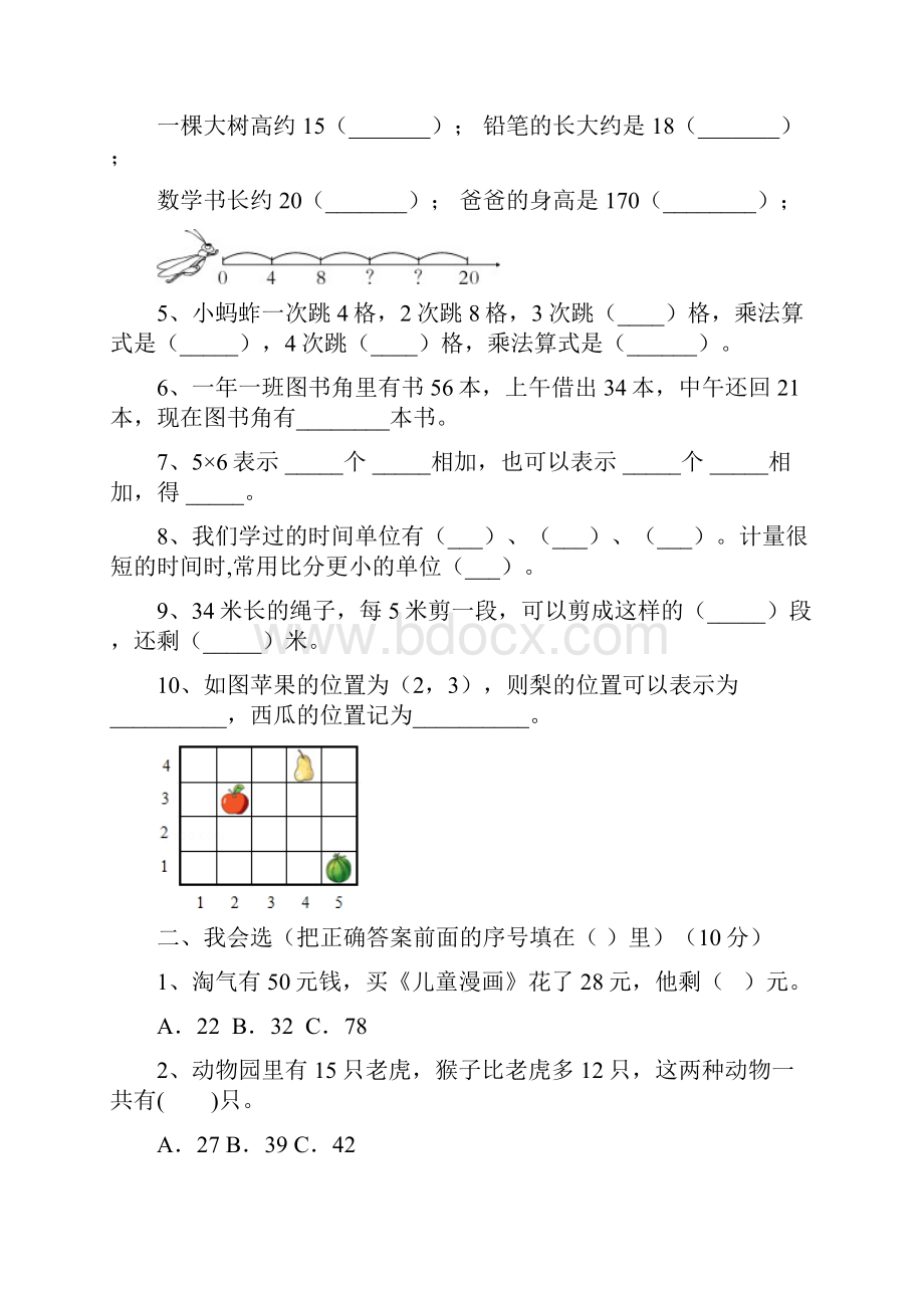 二年级数学下册三单元练习题及答案三篇文档格式.docx_第2页