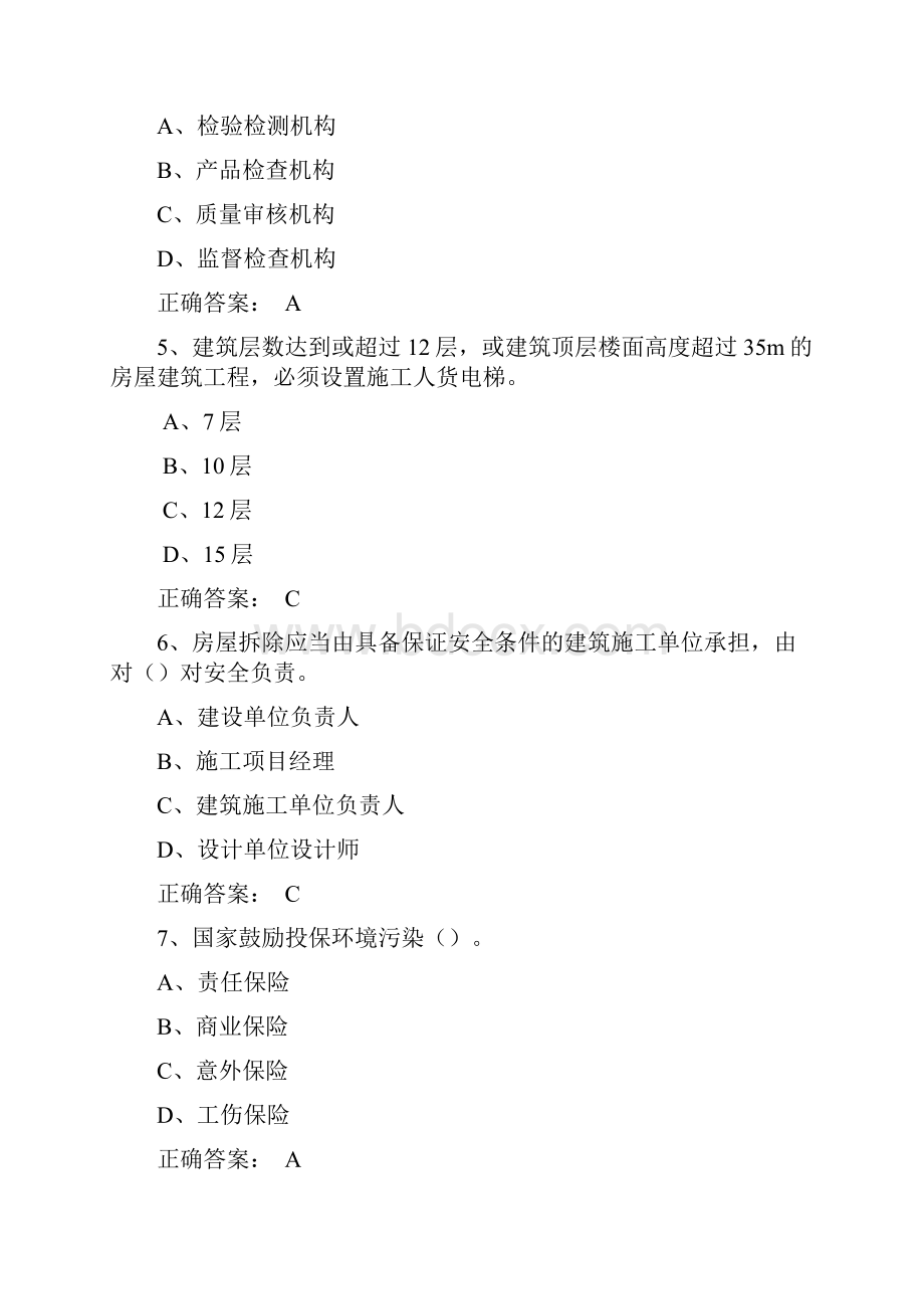 法律法规及安全常识100.docx_第2页