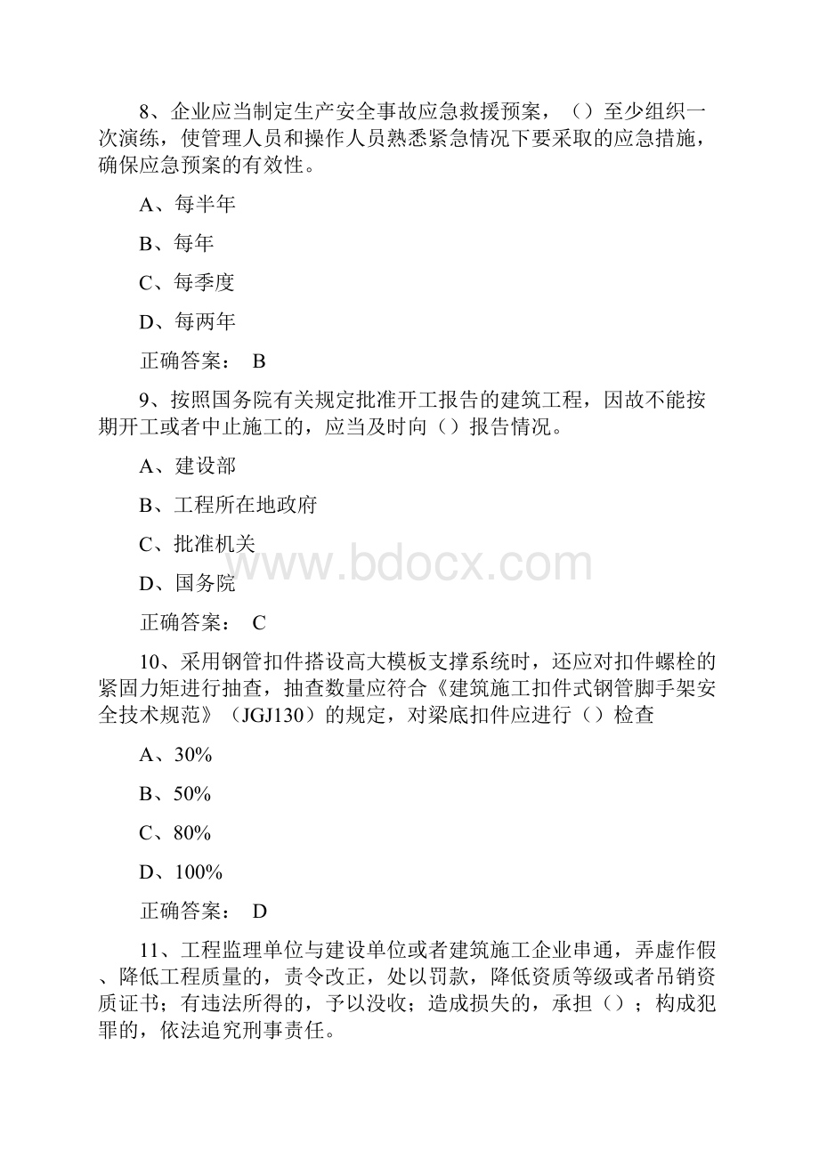 法律法规及安全常识100.docx_第3页